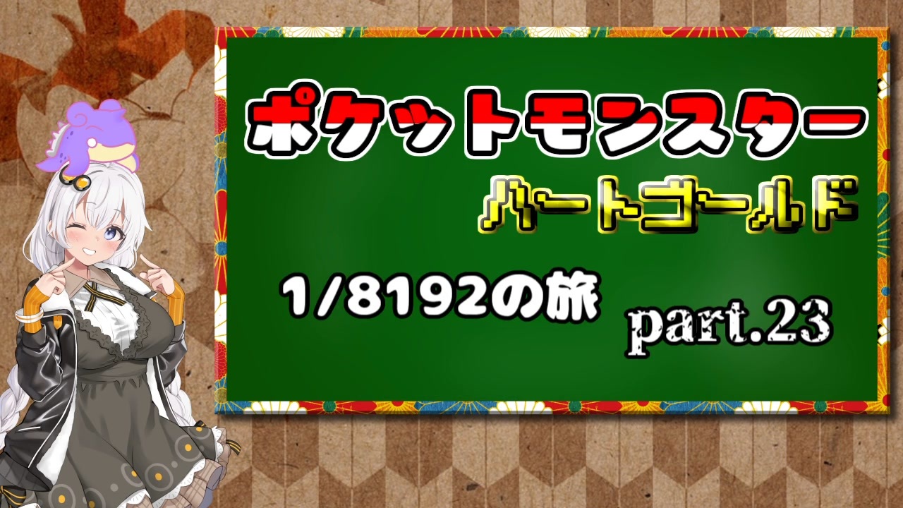 人気の ポケモンhgss 動画 349本 ニコニコ動画