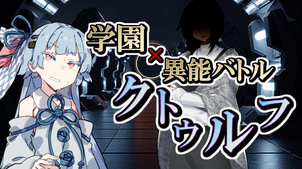 Coc 神聖 新生病棟のセイントマザー 学園異能バトル ニコニコ動画