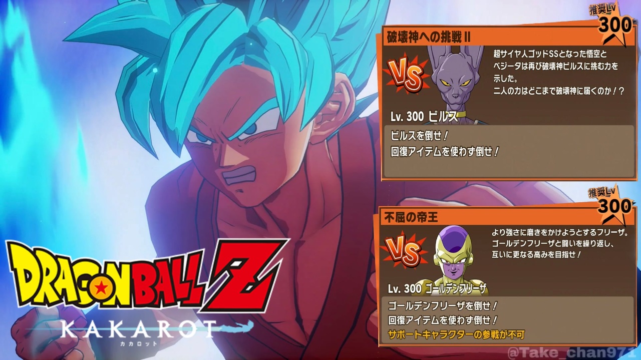 ドラゴンボールZ カカロット】『BOSS：ビルス Lv.300 / BOSS
