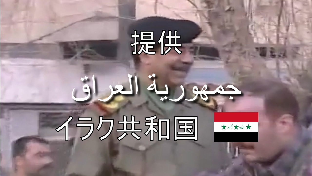 人気の フセイン 動画 29本 ニコニコ動画