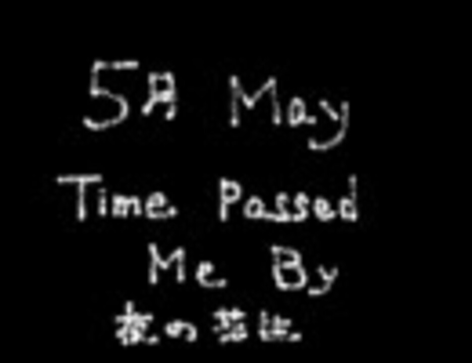 人気の 歌詞付き 動画 5 071本 ニコニコ動画