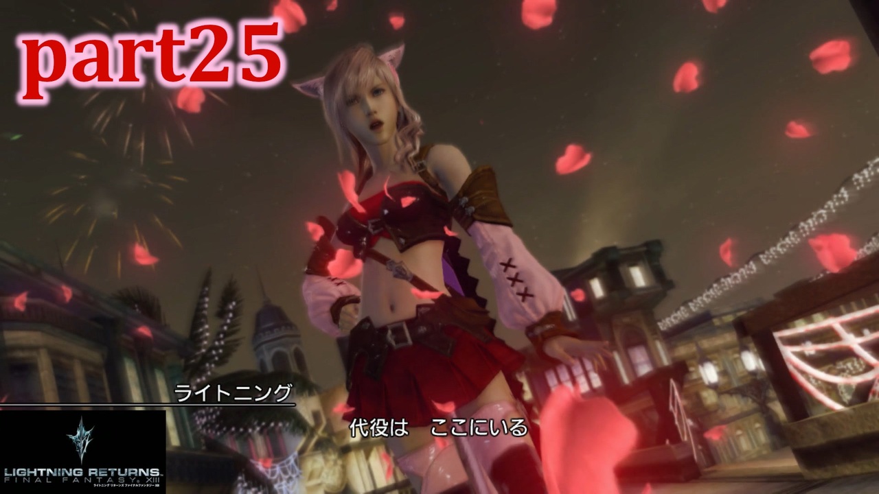 人気の ライトニングリターンズff13 動画 466本 ニコニコ動画