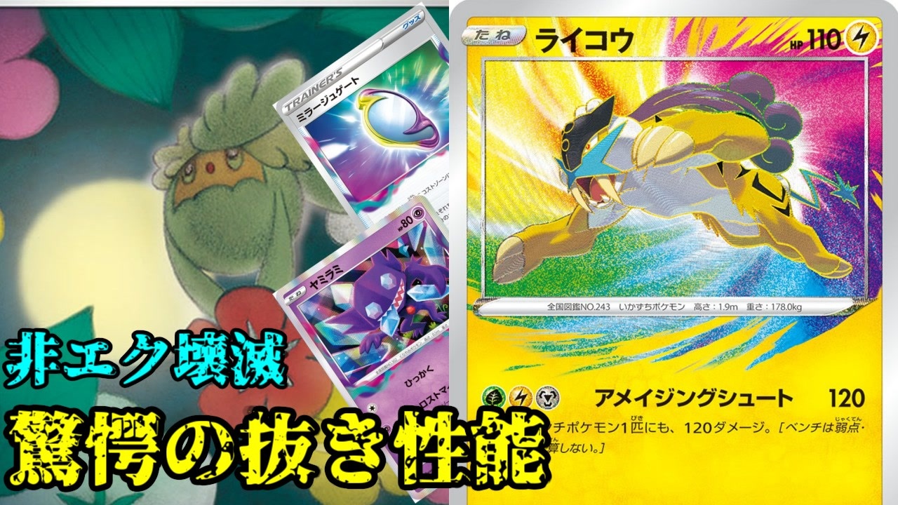 ポケカ Ptcgo戦闘記vol 3 ロストライコウ ニコニコ動画