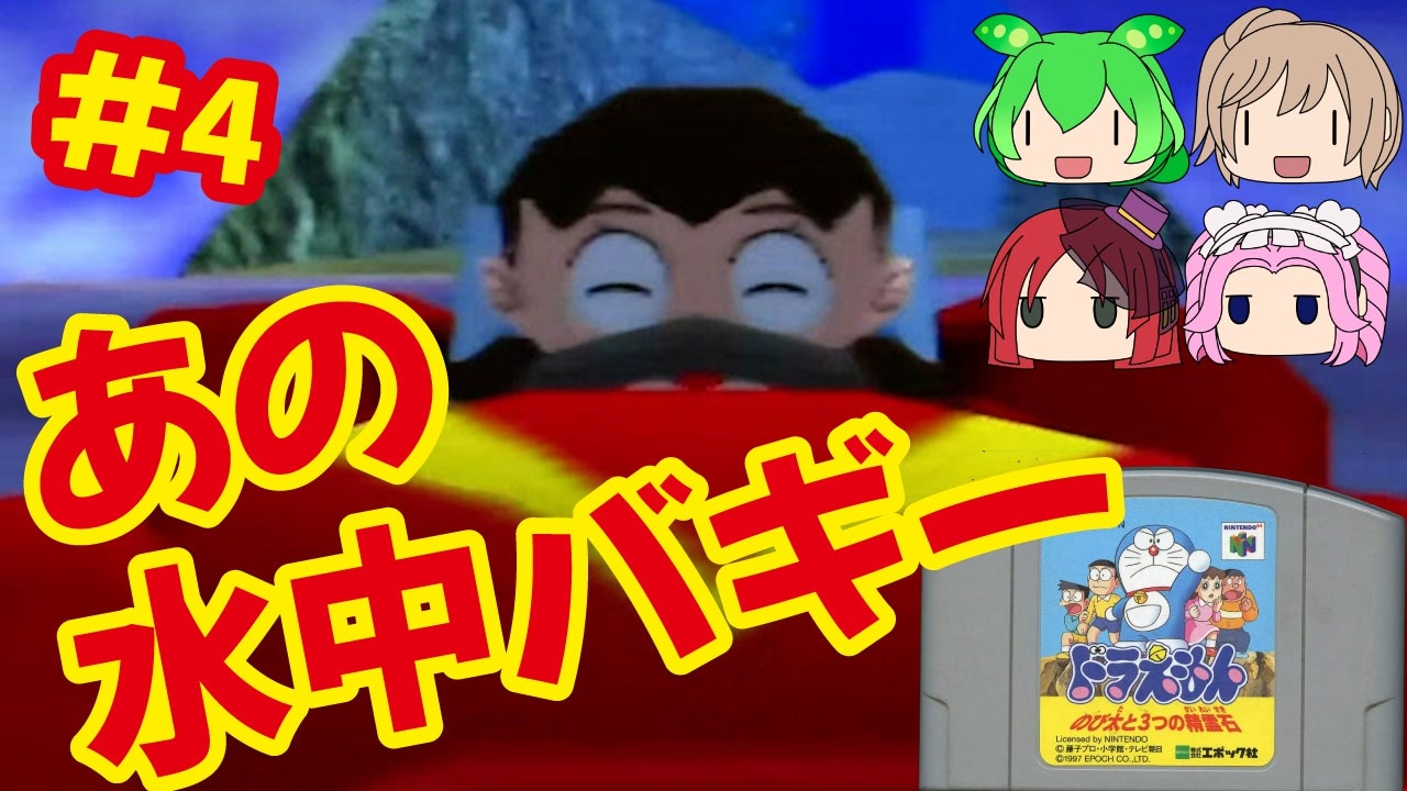 人気の ドラえもん エポック社 動画 104本 ニコニコ動画