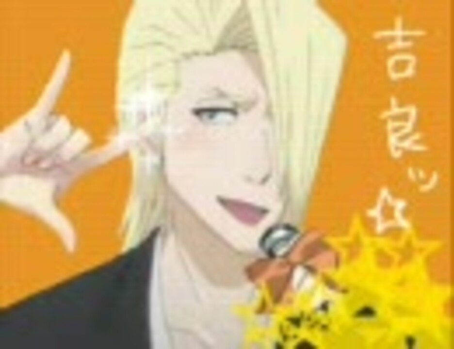 人気の 吉良イヅル 動画 25本 ニコニコ動画