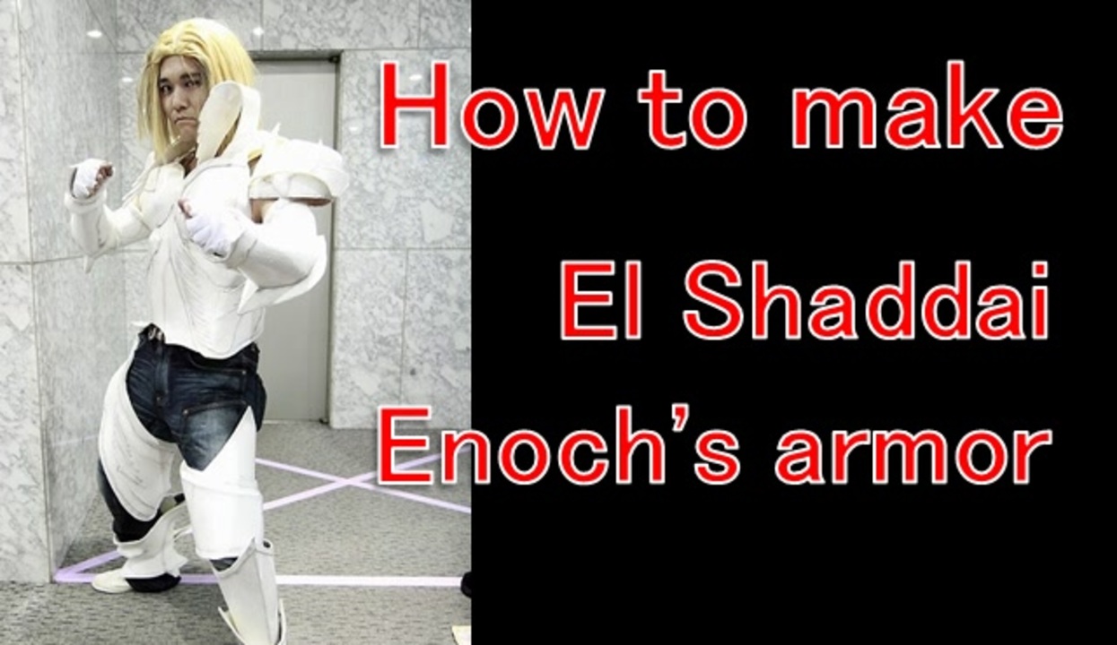 How to make El Shaddai armor set[Cosplay prop tutorial] - ニコニコ動画