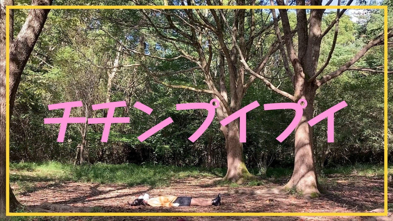 人気の チチンプイプイ 真島ゆろ 動画 本 ニコニコ動画