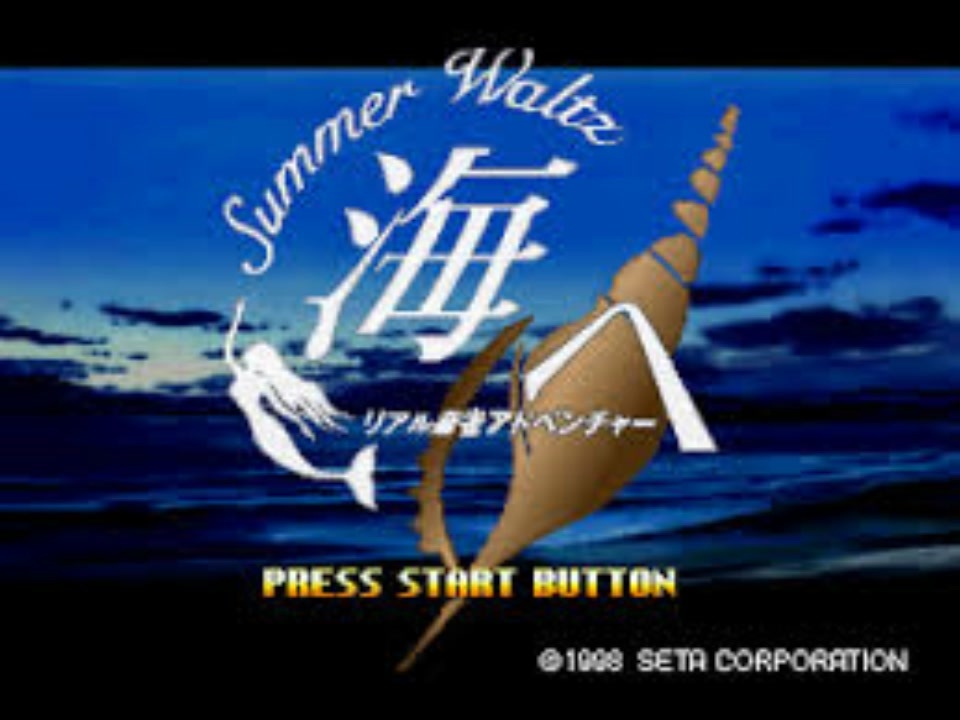 リアル麻雀アドベンチャー海へ Summer Waltz 公式ガイド (SSM B Free Shipping! Real Mahjong Adventure Umi-he Summer Waltz