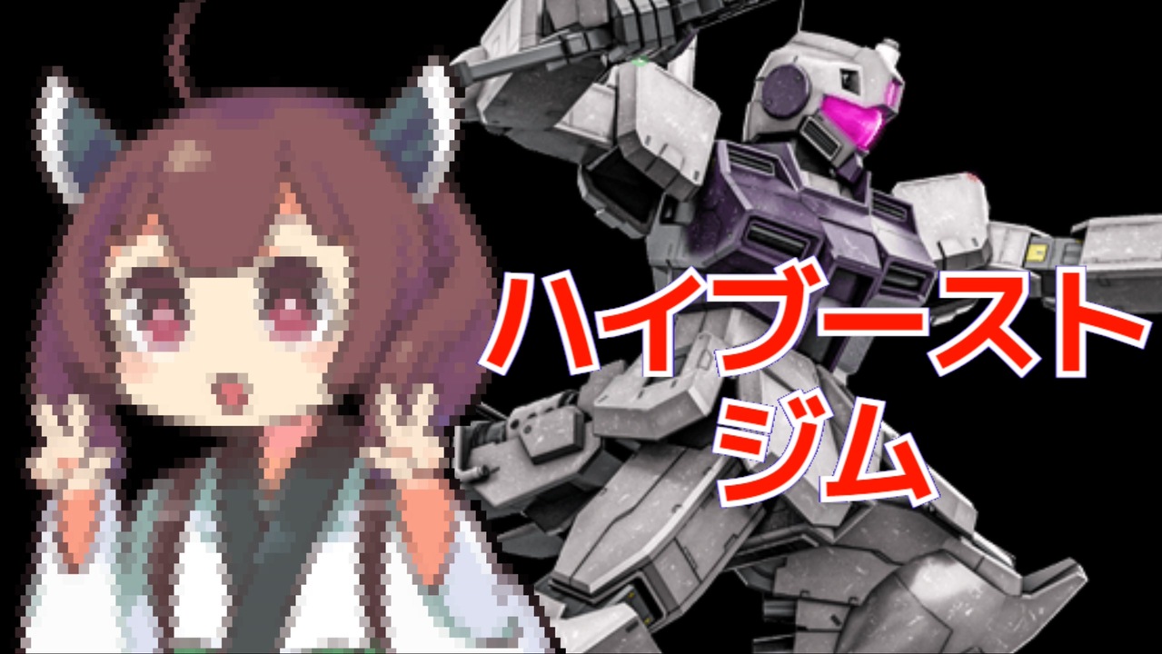 バトオペ２ きりたんのバトオペ東北戦線 117 ハイブーストジム 墜落跡地 Voiceroid実況 ニコニコ動画