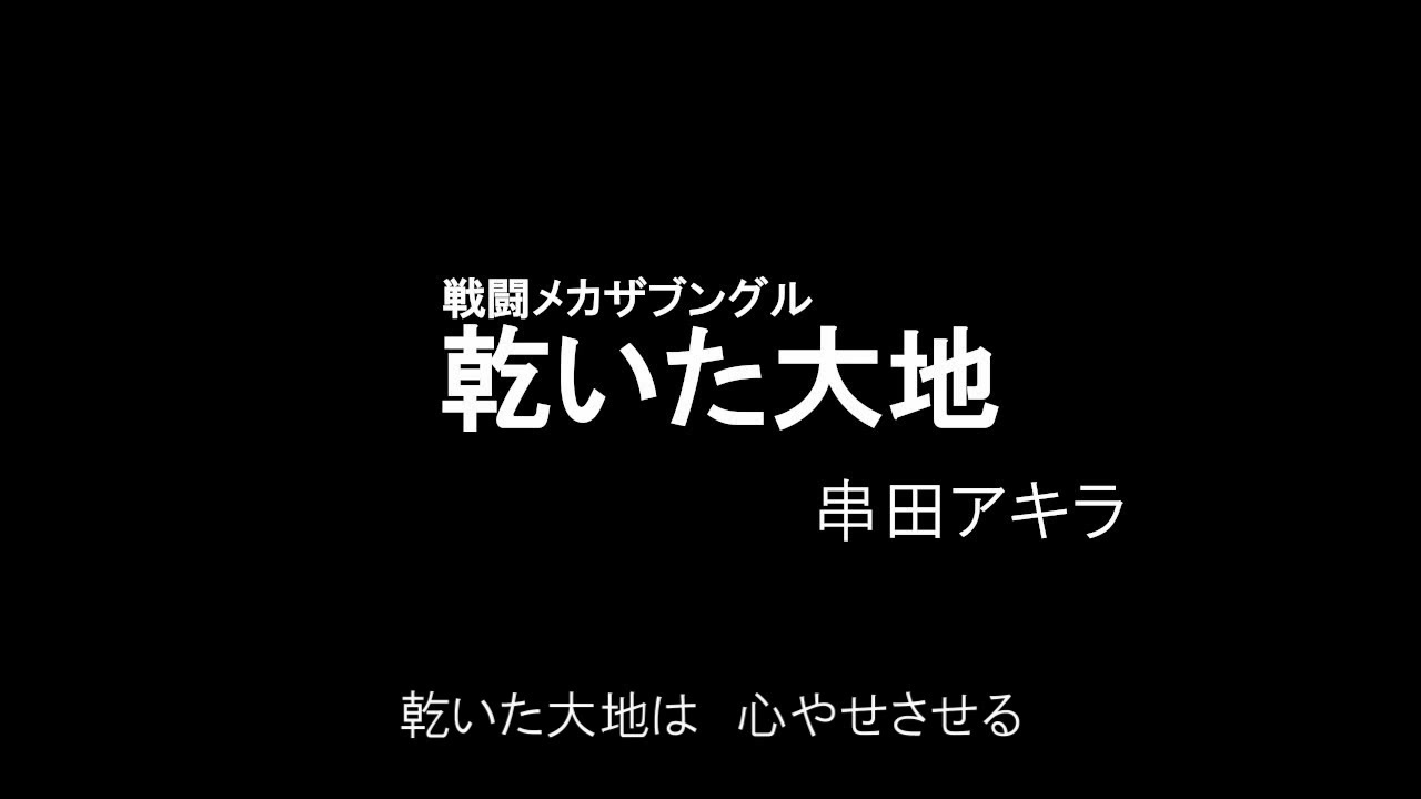 人気の 乾いた大地 動画 29本 ニコニコ動画