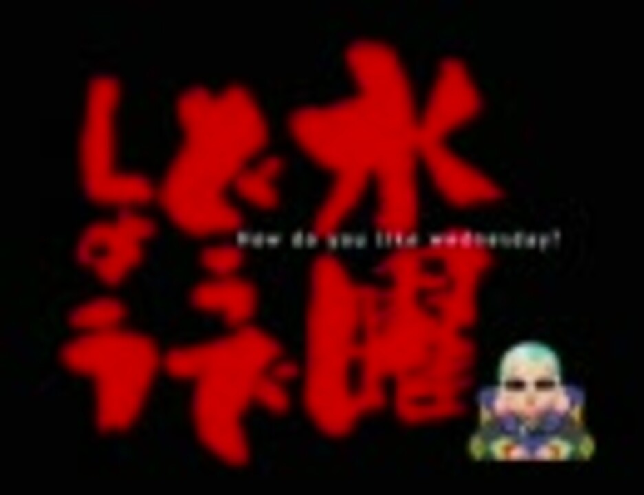 ガ ラ 水曜どうでしょう 予告編bgm ギャ ス逃げ去る ニコニコ動画