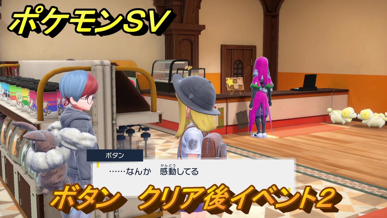 ポケモンｓｖ ボタン クリア後イベント２ １７０ スカーレット バイオレット ニコニコ動画