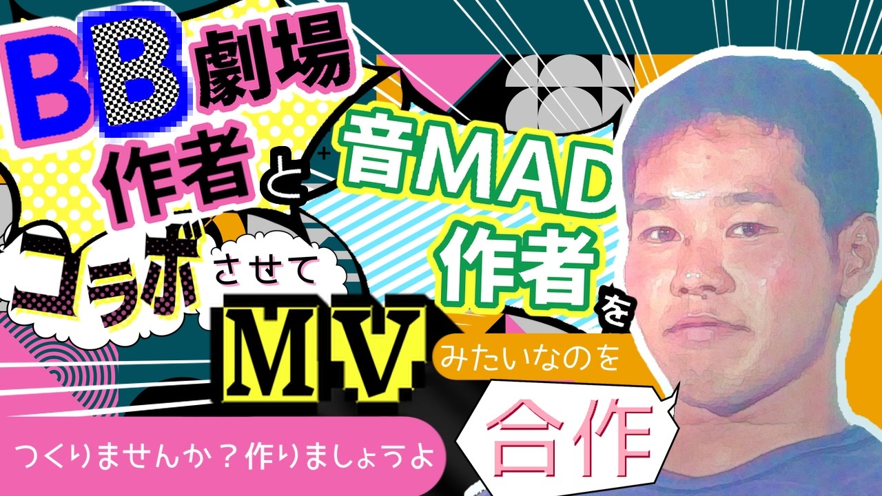 bbチャンネル mad