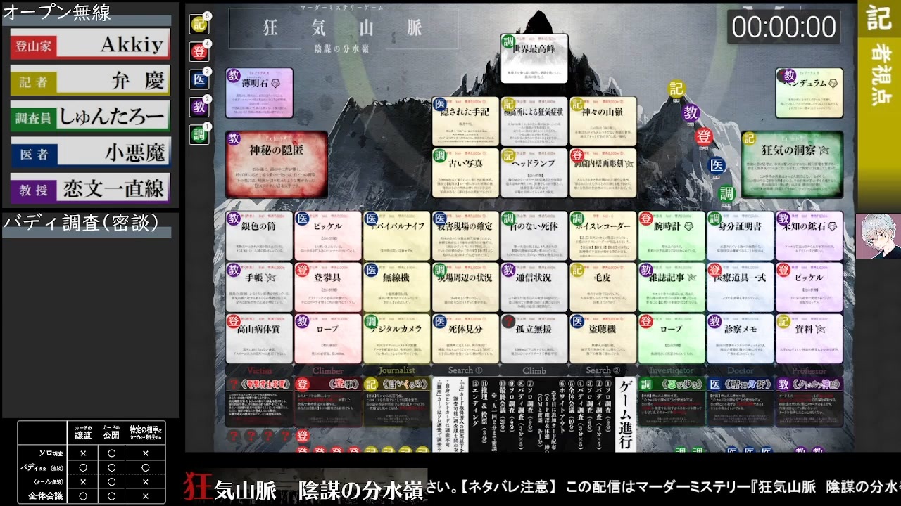 マーダーミステリー】#Argine狂気山脈 陰謀の分水嶺【記者/弁慶視点 