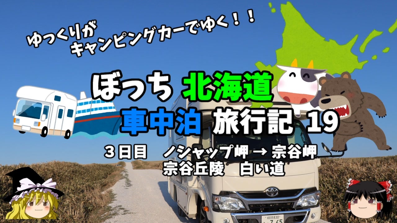 人気の 車中泊 動画 667本 ニコニコ動画