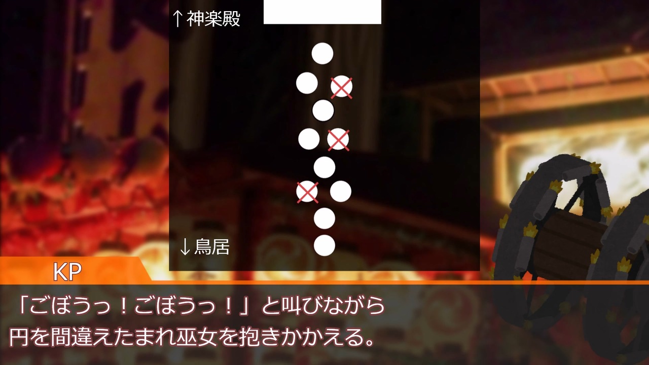 【クトゥルフ神話TRPG】 祭りの終わり 07 【実卓リプレイ】 ニコニコ動画