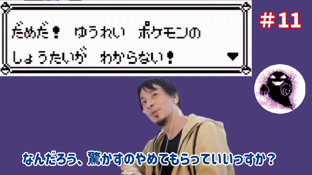 初代ポケモン 青 実況プレイ 11 ひろゆきに煽られたり論破されてもポケモンマスターを目指したいんだ ひろゆきメーカー ニコニコ動画