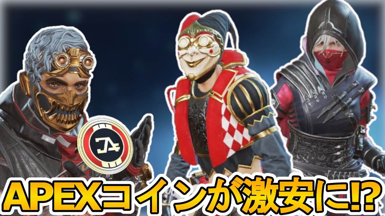 今後APEXコインが大幅割引の可能性！？最強の超激レアスキンを買いまくれ！！【セール】【スーパーレジェンド】【コレクションイベント】【リーク】【APEX  LEGENDS/エーペックスレジェンズ】