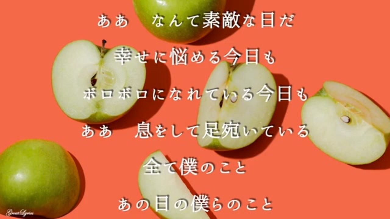 歌詞付き】僕のこと/Mrs. GREEN APPLE【FULL】 - ニコニコ動画