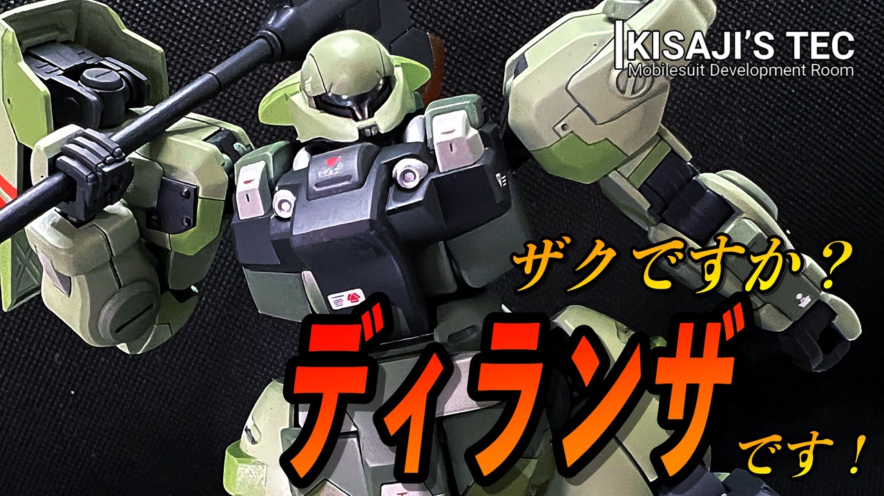 HG グエル専用ディランザ(全塗装+改修)完成品