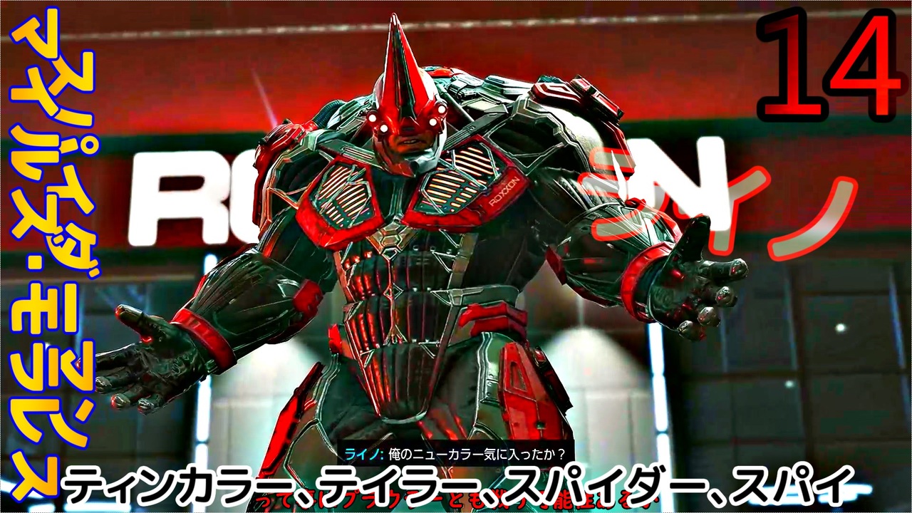 マイルズスパイダーマン ゆっくり実況プレイ 14 ティンカラー、テイラー、スパイダー、スパイ ニコニコ動画