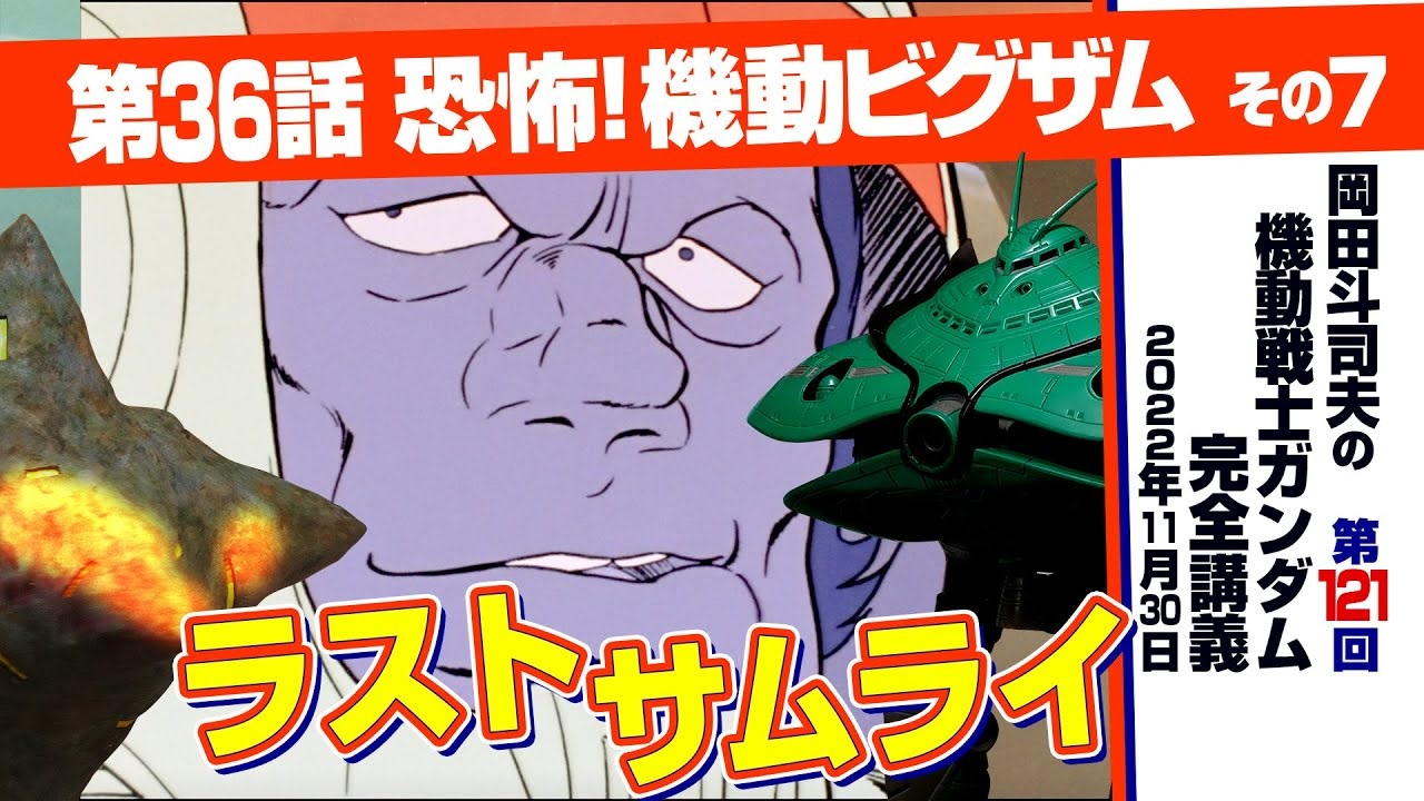 人気の 岡田斗司夫のマンガ アニメ夜話 動画 212本 ニコニコ動画