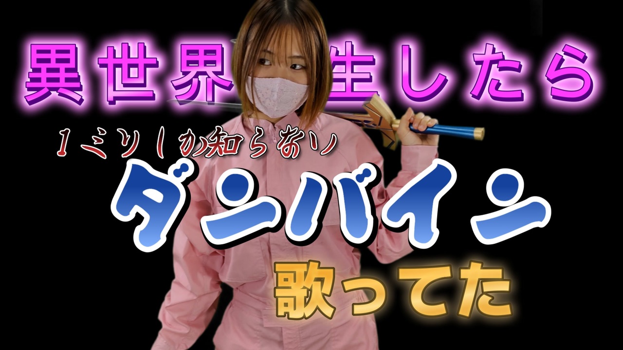 人気の Mio ダンバイン 動画 22本 ニコニコ動画
