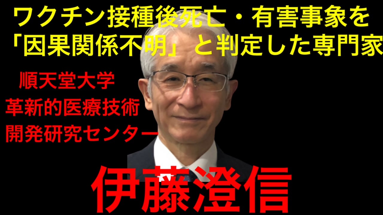 病理医がワクチンで死んだと結論づけたワクチン接種後死亡者全てを「評価できない」として因果関係を認めない厚労省選定の専門家１６名の実名 @kinoshitayakuhi