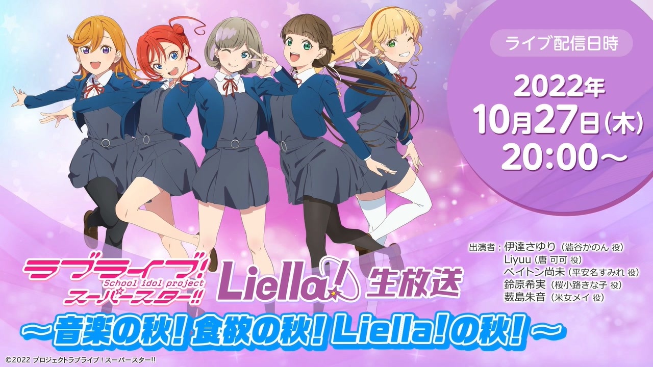 ラブライブ！スーパースター!! Liella! セカスパ トレカ 薮島朱音