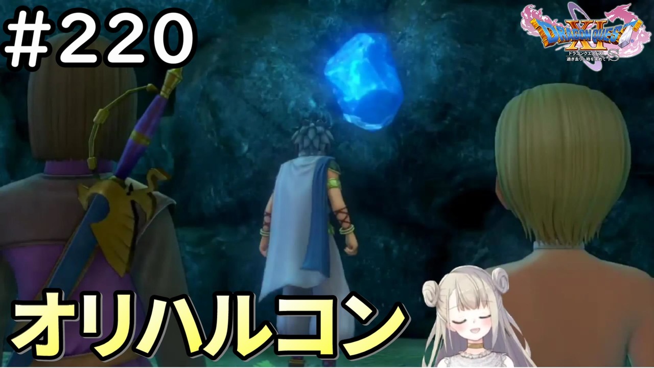 2 女性実況 ドラゴンクエスト11sで癒される オリハルコン ドラクエ11s ニコニコ動画