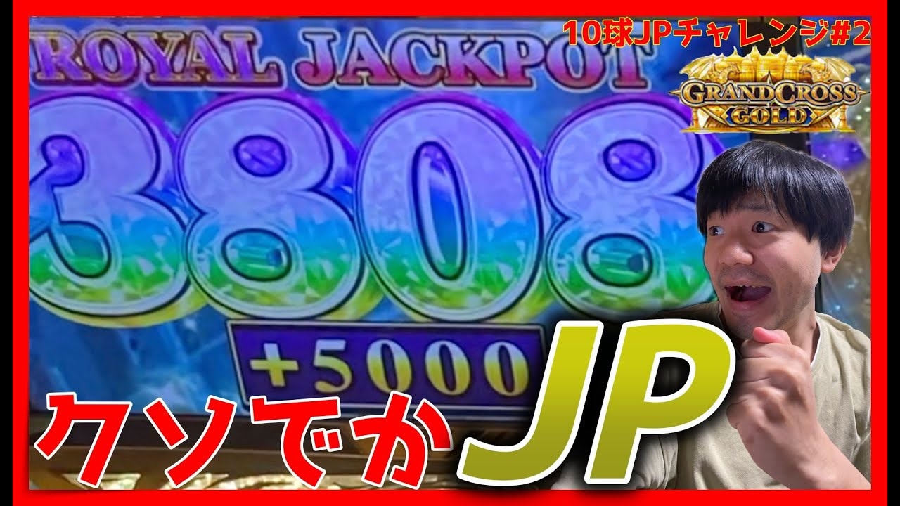 【メダルゲーム】10球落としてJACKPOTは取れるのか？Part2【グランドクロスゴールド】 - ニコニコ動画