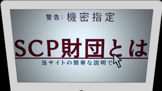 動画タグ検索「SCP MAD」- ニコニコ動画