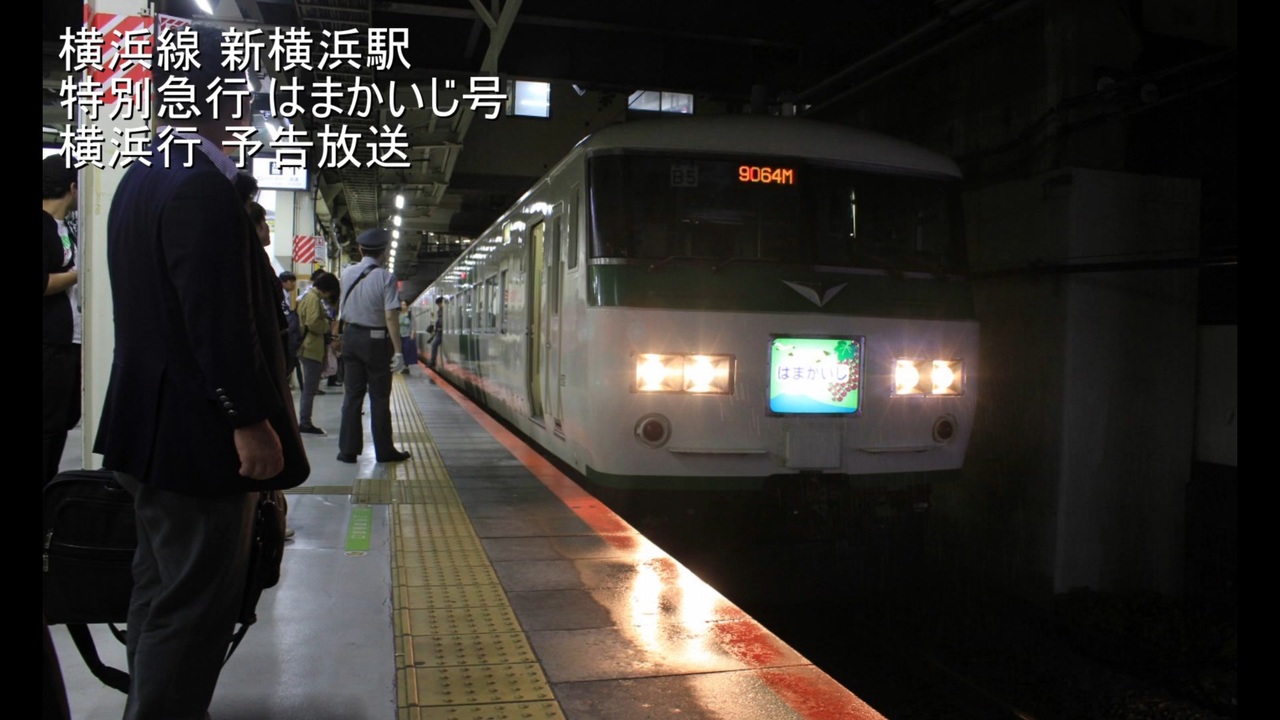 相鉄、東急新横浜線開業記念 新横浜駅ミニチュア駅名標 開業記念旗