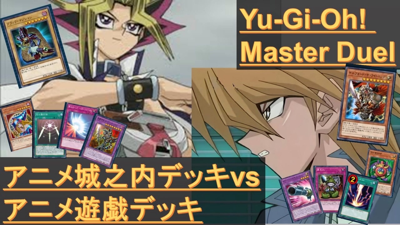 遊戯デッキ、城之内デッキ 買取実績有!!】遊戯王 ストラクチャーデッキ