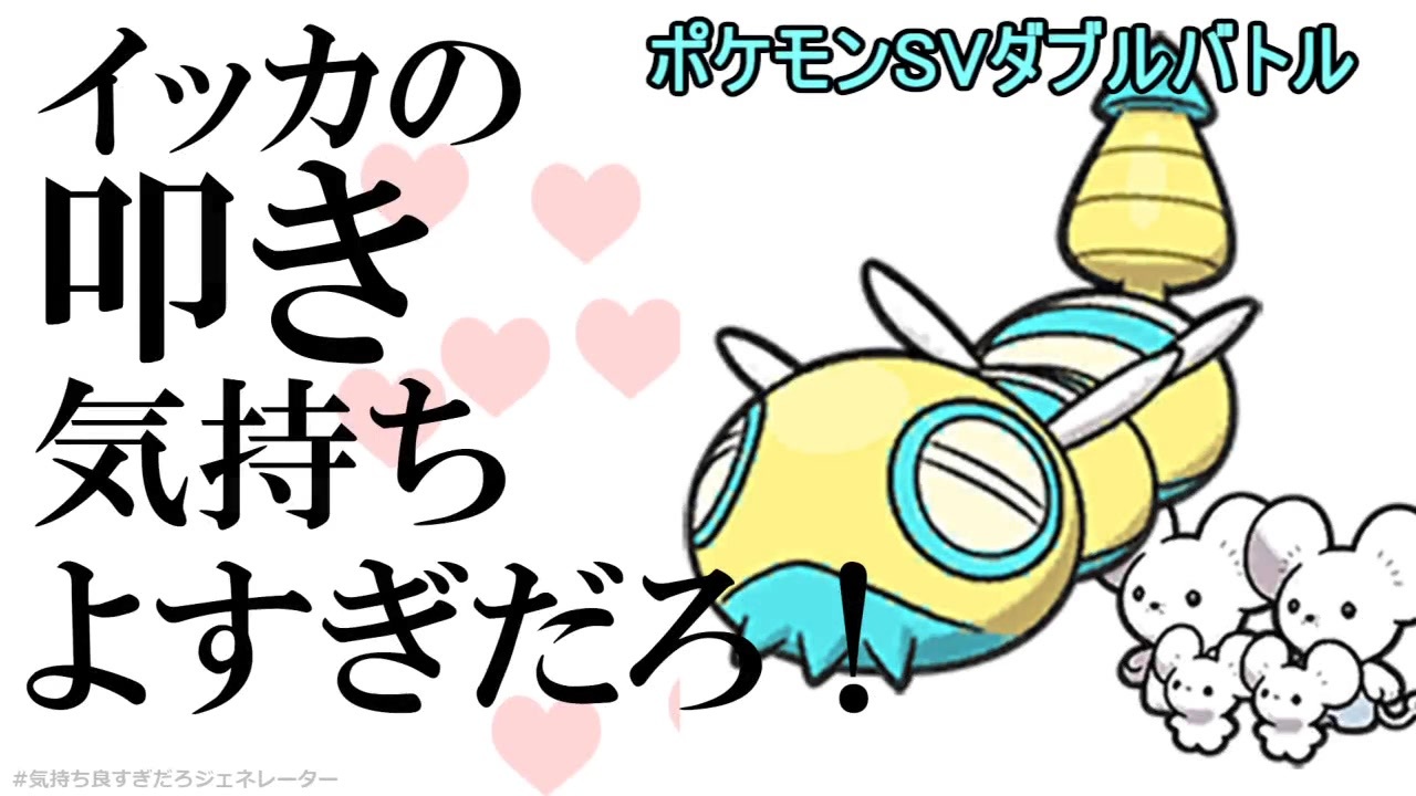 ポケモンsv ぎみっくで行くダブルバトル のこイッカ構築 ニコニコ動画