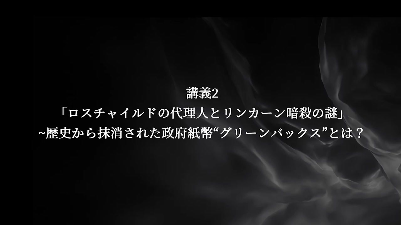 リンカーン大統領暗殺事件の裏事情 彼が怒らせた相手とは ニコニコ動画