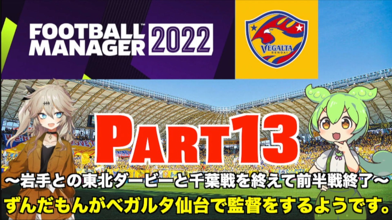 人気の Footballmanager 動画 748本 ニコニコ動画