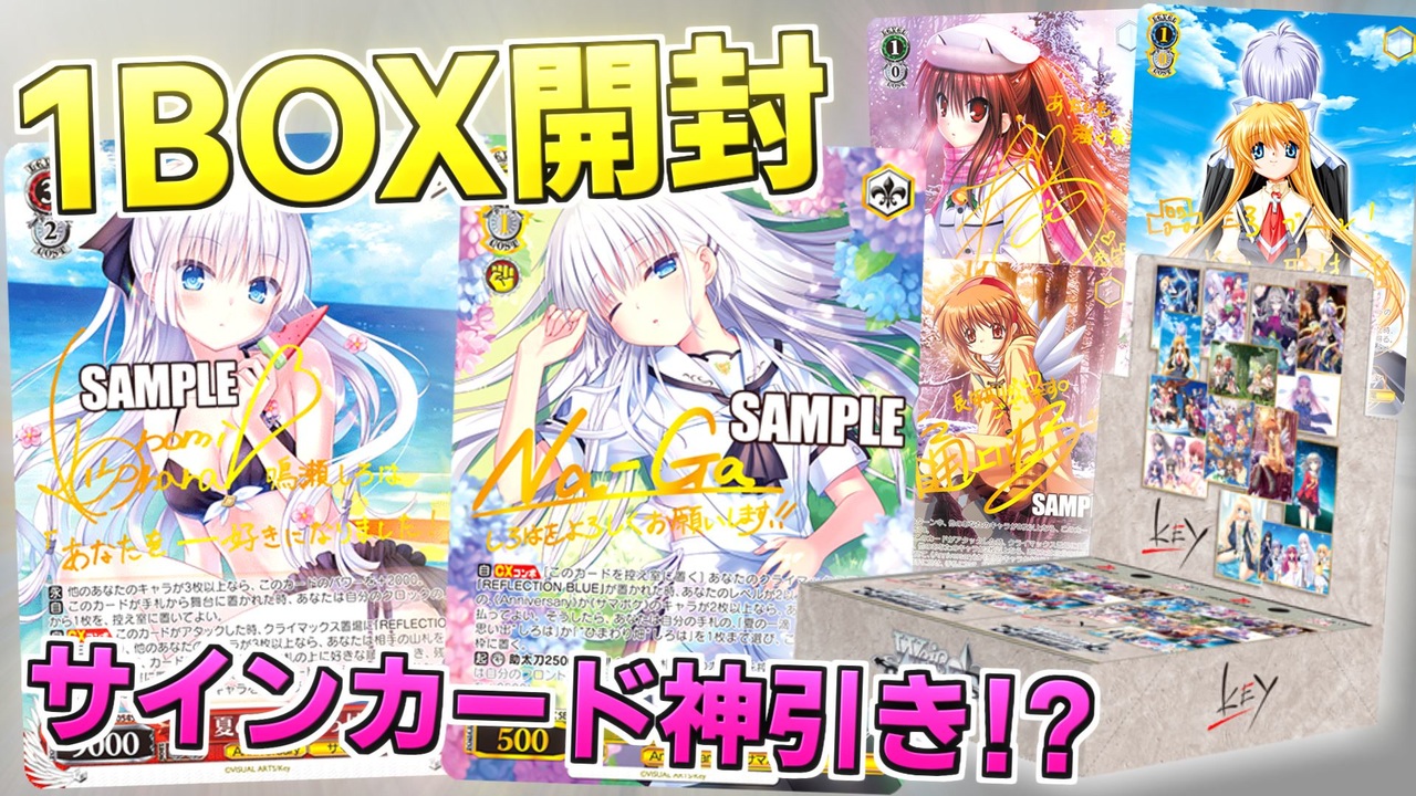 Key all-star】まさかのサインカードぶち抜き！？鳴瀬しろは(cv小原