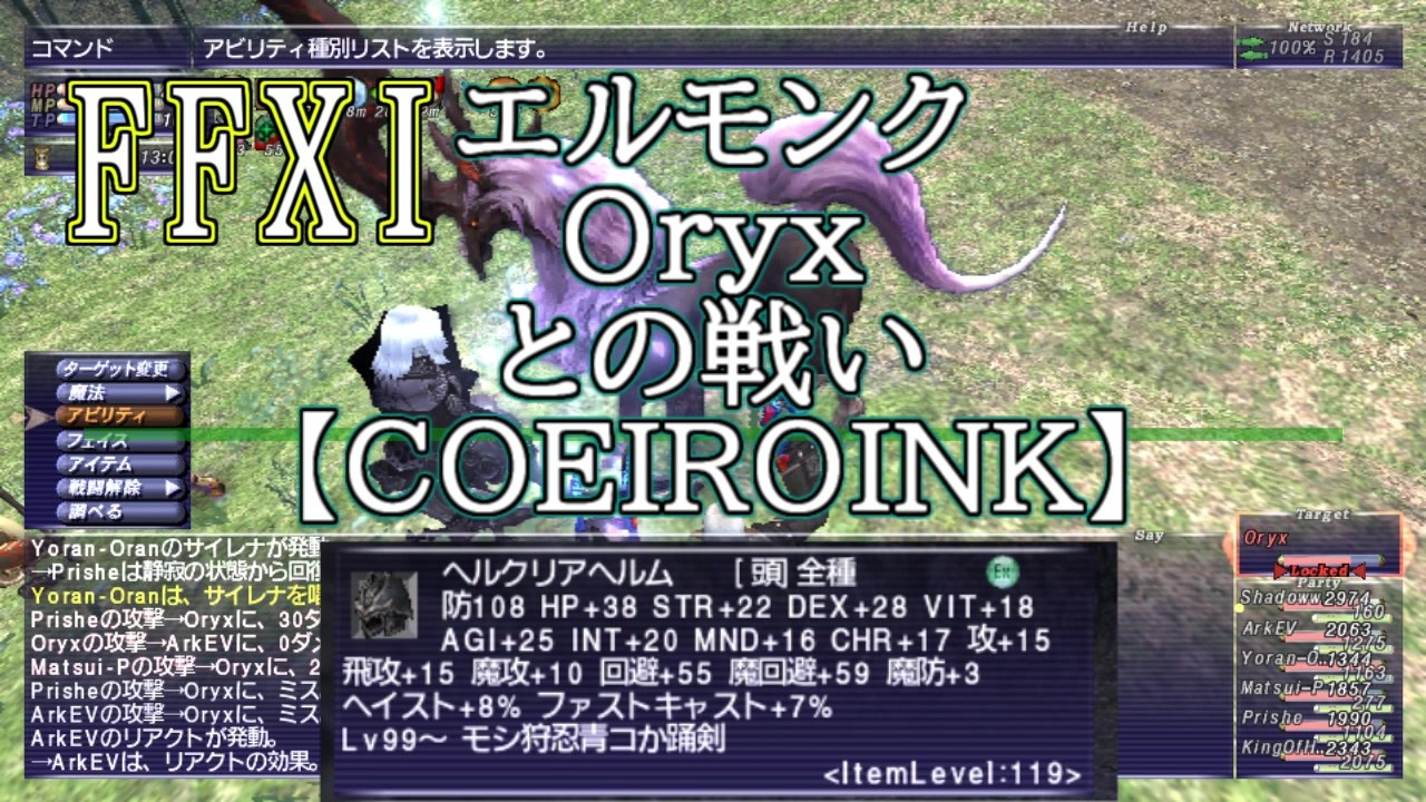 【FFXI】エルモンクOryxとの戦い【COEIROINK】 ニコニコ動画