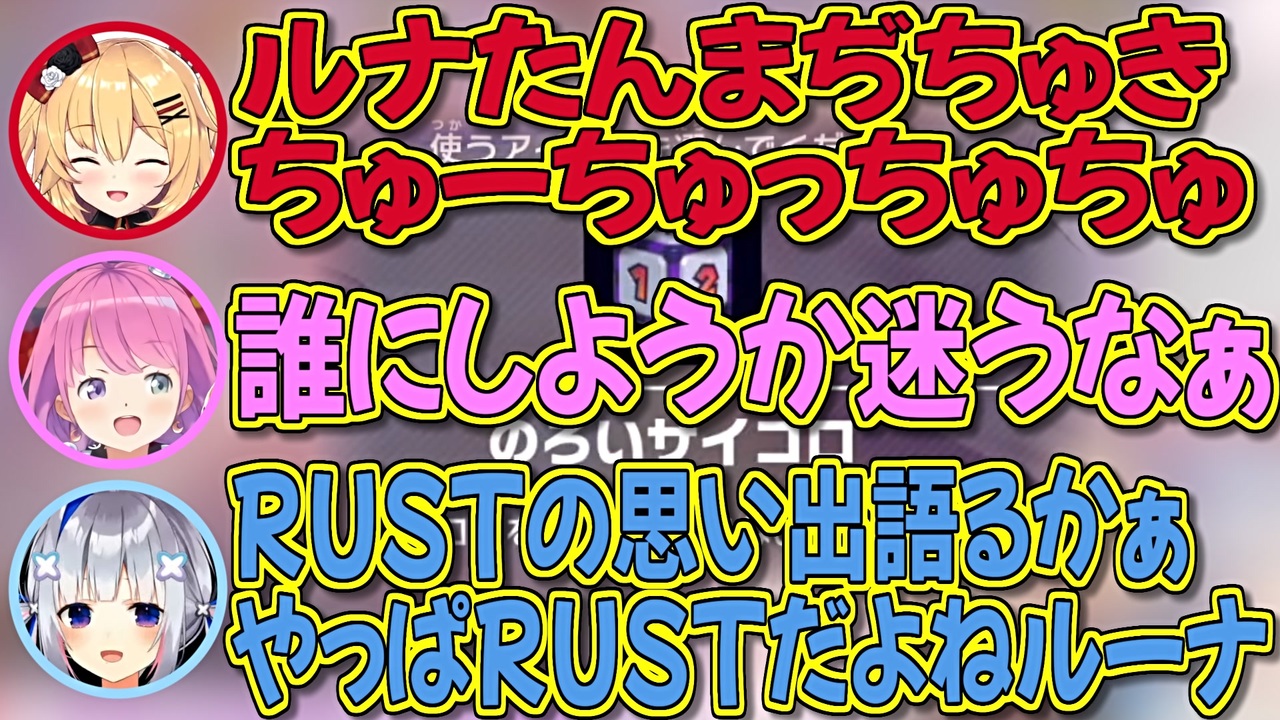 のろいサイコロを使われたくないはあちゃまとかなたんがルーナ姫に全力でアピール 赤井はあと 天音かなた 姫森ルーナ ホロライブ切り抜き ニコニコ動画