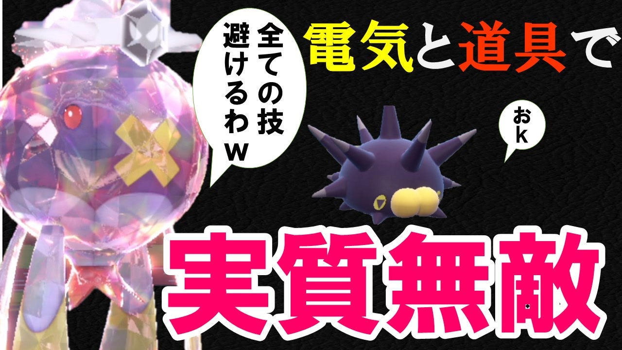 ポケモンsv 全ての技を避けるフワライドが凶悪すぎた Withバチンウニ ニコニコ動画