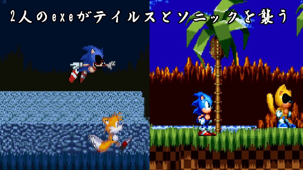 別作者でも繋がるところはある ゆっくりのCancelled Sonic Exe Game＋Ray.exe 【単発ゆっくり＋VOICEROID ...