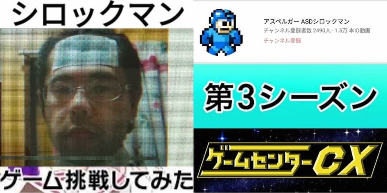 ゲームセンターcxで放送されたゲームに挑戦まとめ 全48件 Shirock Manさんのシリーズ ニコニコ動画