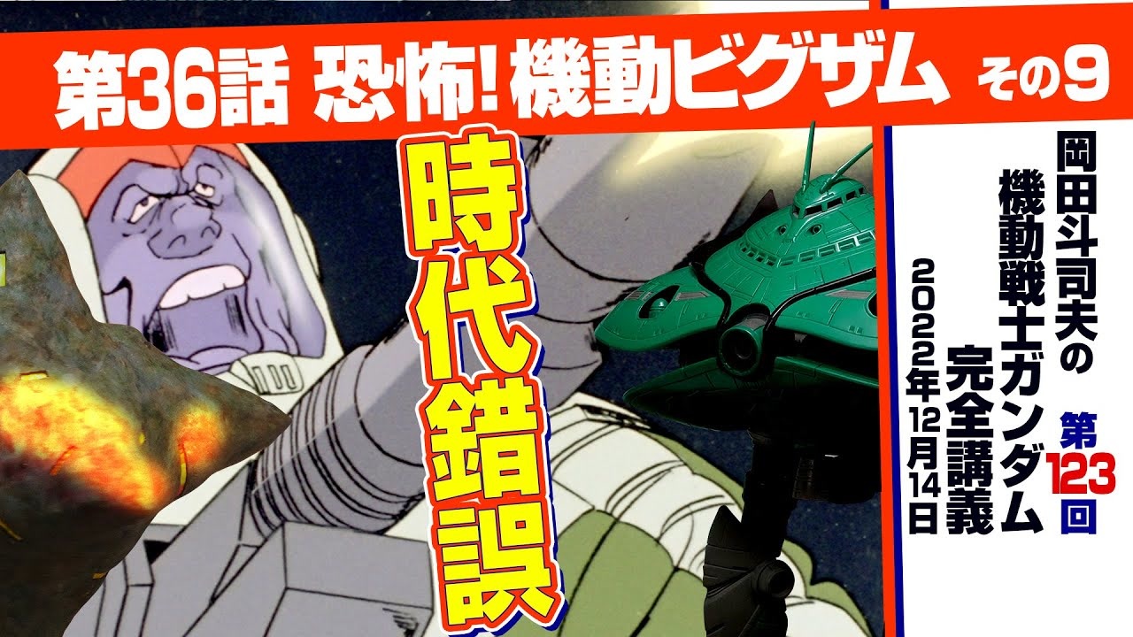 人気の 岡田斗司夫のマンガ アニメ夜話 動画 212本 ニコニコ動画