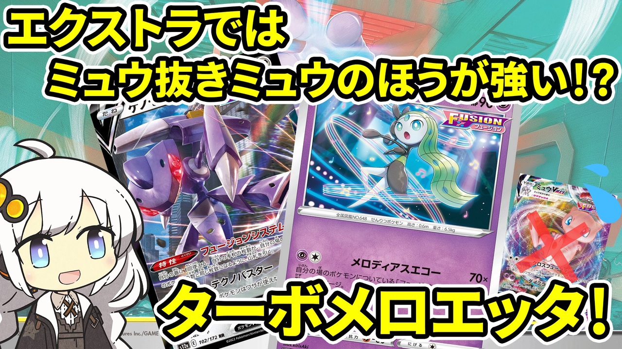 人気の メロエッタ 動画 61本 ニコニコ動画