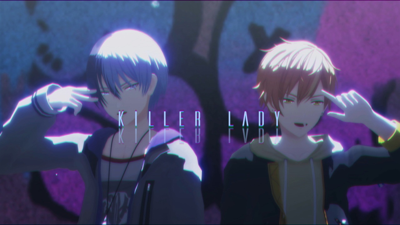 プロセカMMD】KiLLER LADY/青柳冬弥＆東雲彰人 - ニコニコ動画