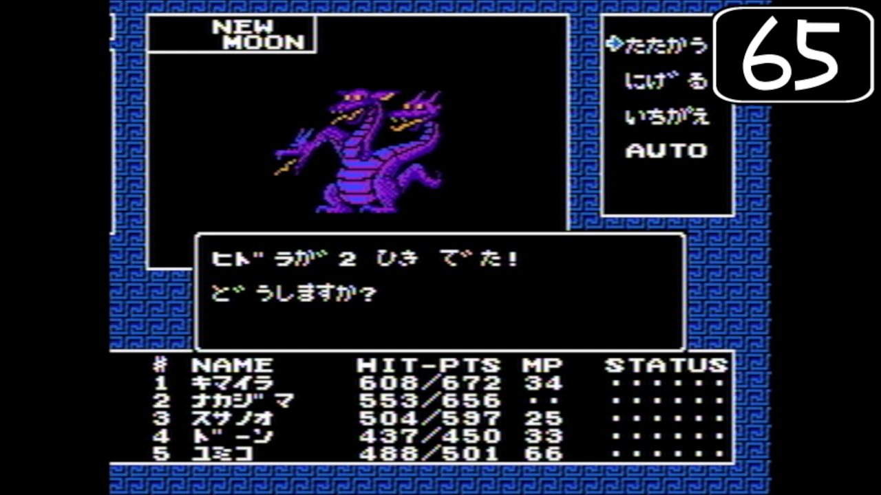 ニコニコ 実況】毎日「デジタル・デビル物語 女神転生」をしよう Part65
