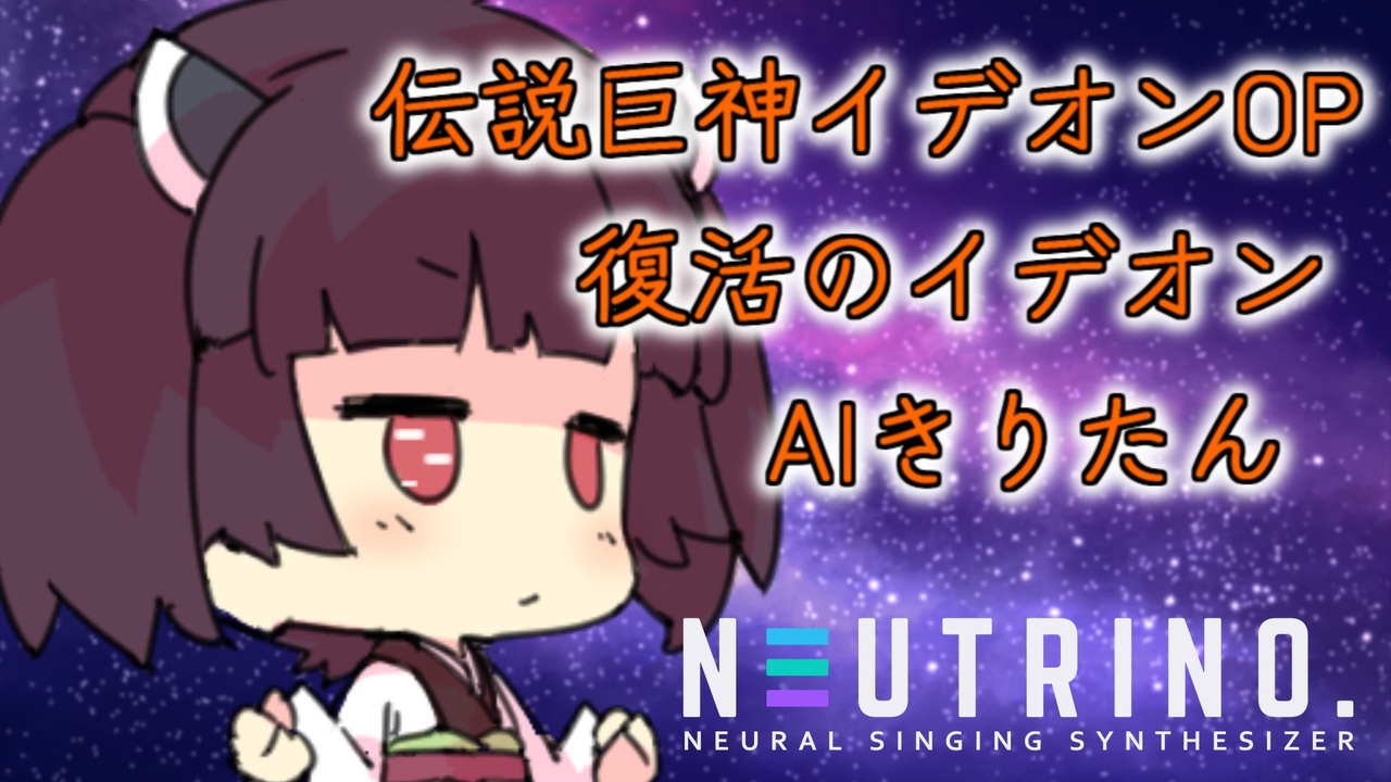 Aiきりたん 復活のイデオン 伝説巨神イデオン ニコニコ動画