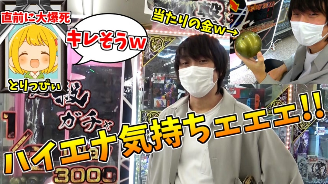 ２分の１で当たる3000円ガチャで大爆死したとりっぴぃの直後にハイエナしたらクソワロタｗｗｗ
