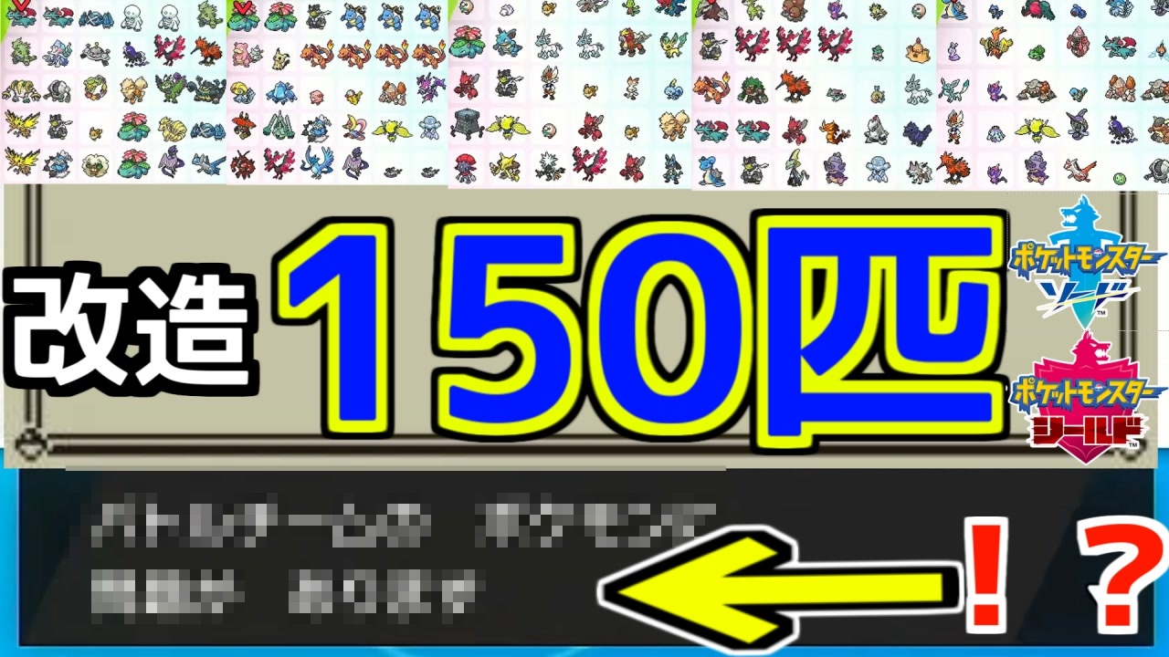最終結果 改造ポケモンはデータにどのような影響を及ぼすのか ポケモン剣盾 ポケモンsv発売直前 最後の改造ポケモンの出所を調べながら理想個体を乞食する マジカル交換 ニコニコ動画